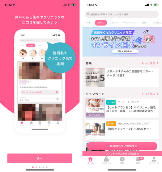 Meilyのサービス画面（アプリ）。