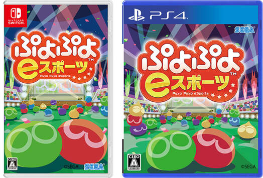 （製品情報）
ぷよぷよ™ eスポーツ
PS4®/ Nintendo Switch™ダウンロード配信版2,036円
Steam版1,100円（※PS4®/NintendoSwitch™版とは一部仕様が異なります）
PS4®/Nintendo Switch™パッケージ版1,990円